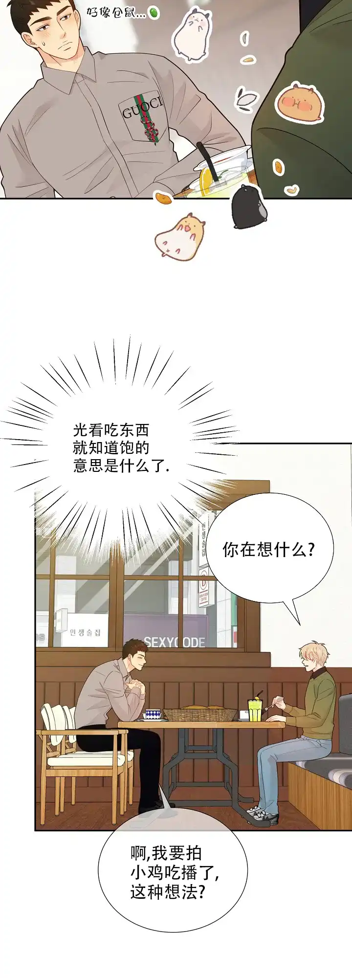 《狗和狼的时间》第139话 第3页