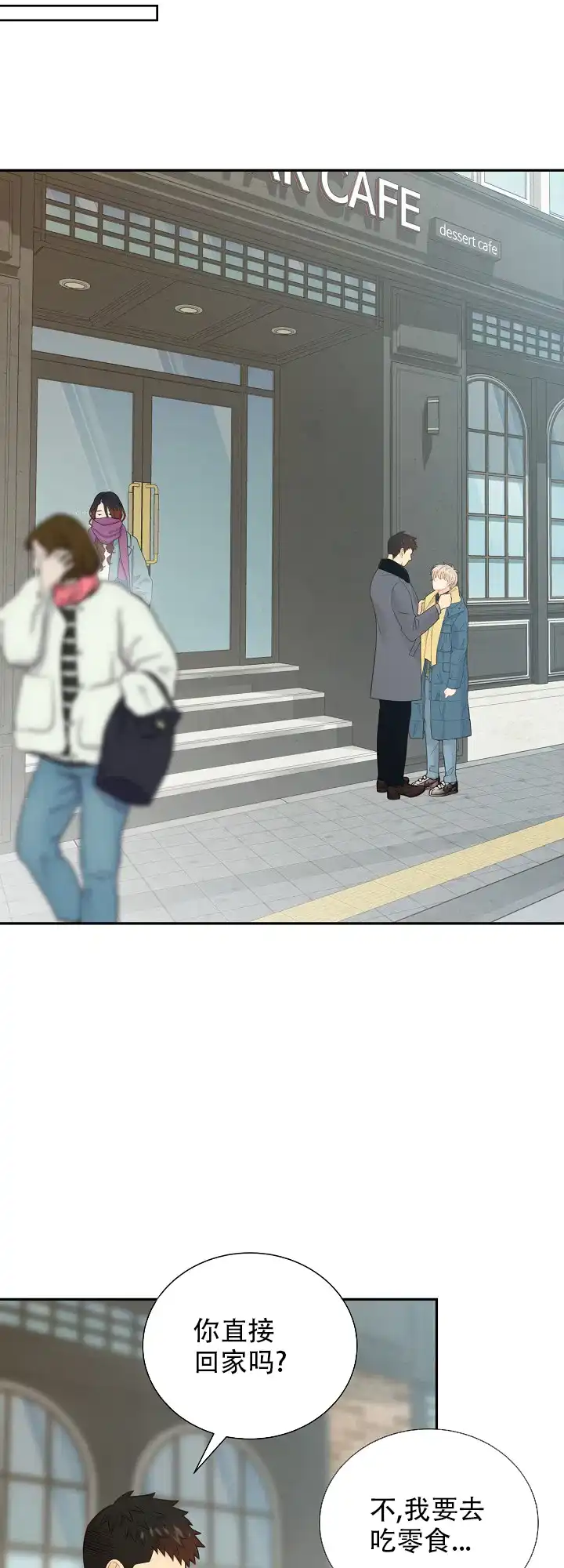 《狗和狼的时间》第139话 第9页