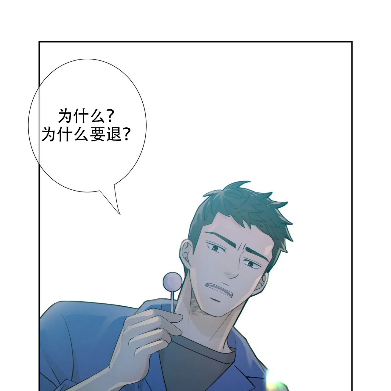 《狗和狼的时间》第14话 第44页