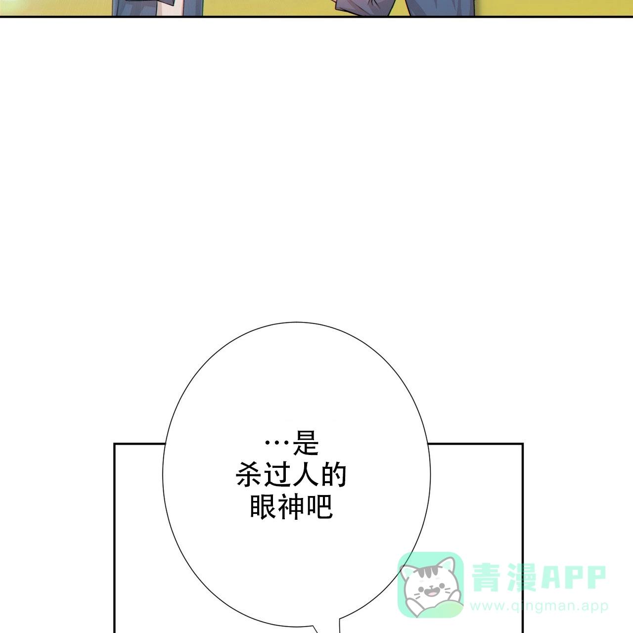 《狗和狼的时间》第14话 第11页