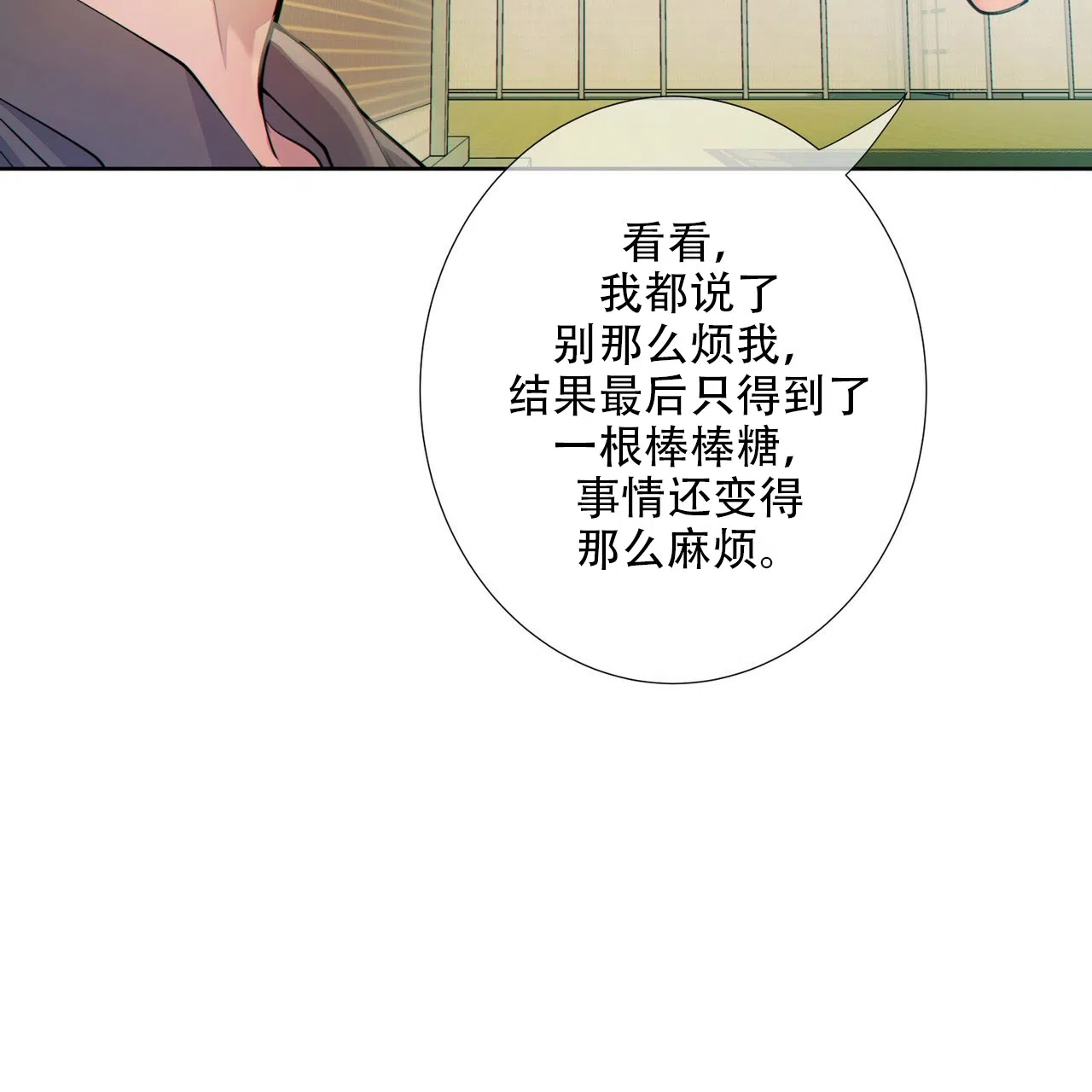 《狗和狼的时间》第14话 第48页