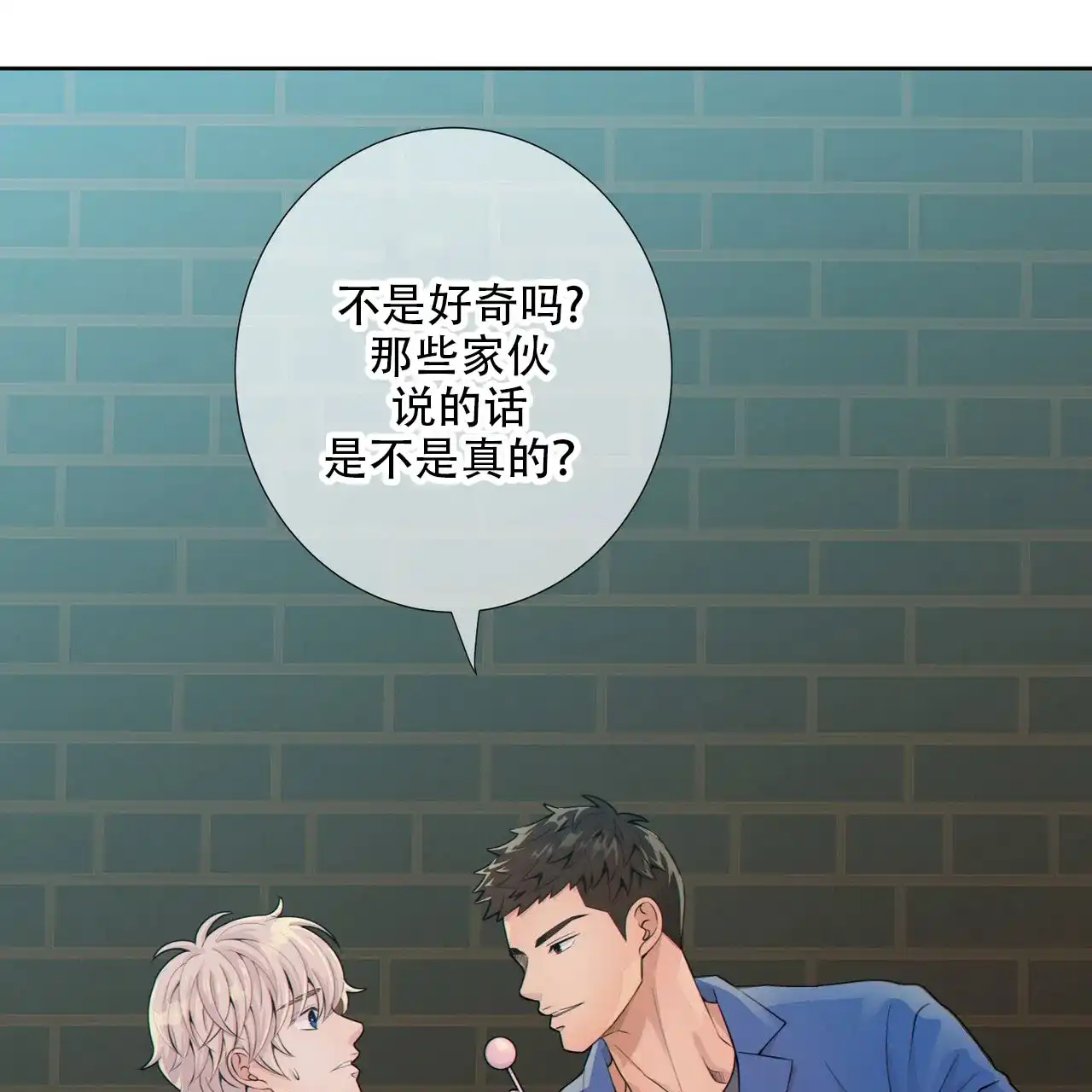 《狗和狼的时间》第14话 第32页