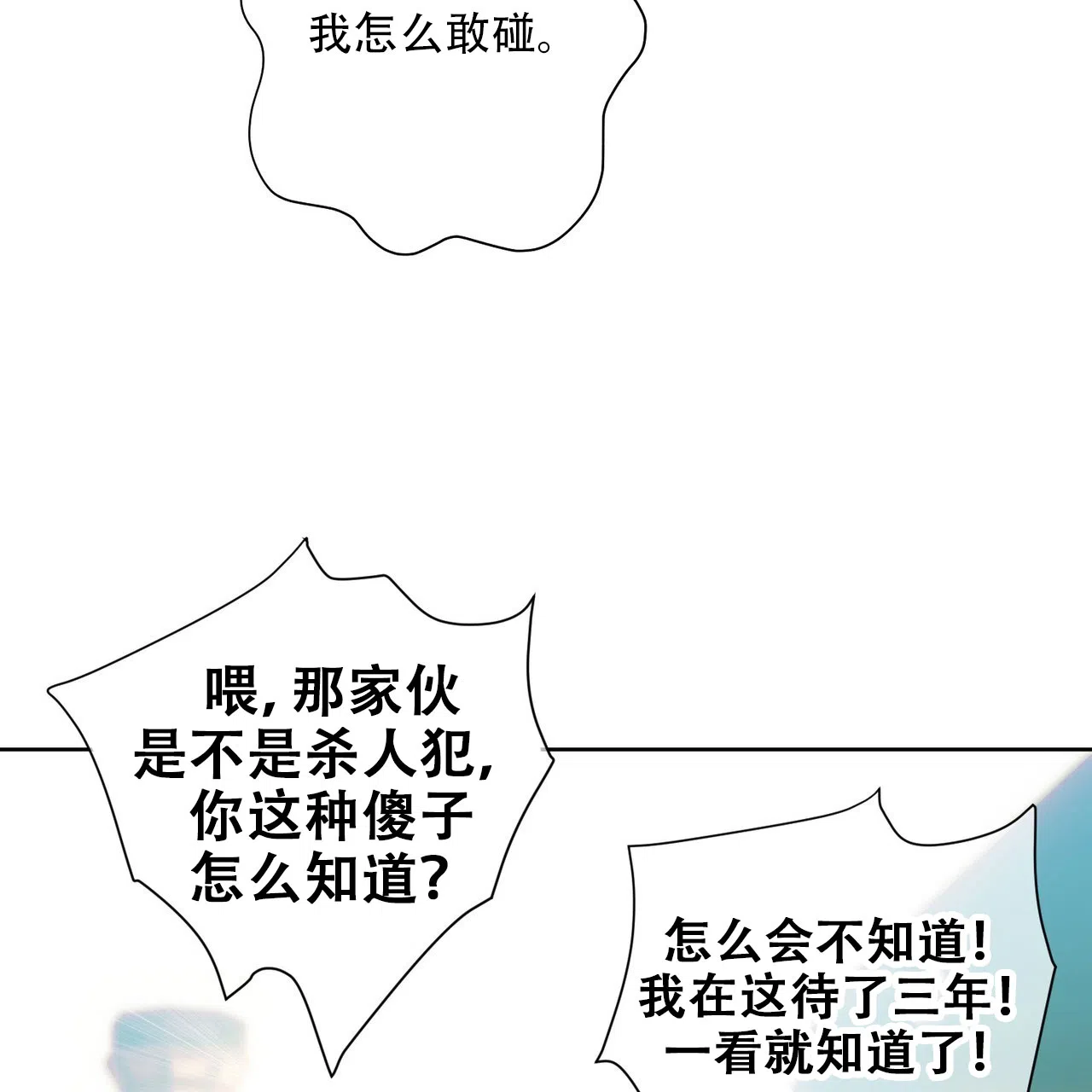 《狗和狼的时间》第14话 第9页