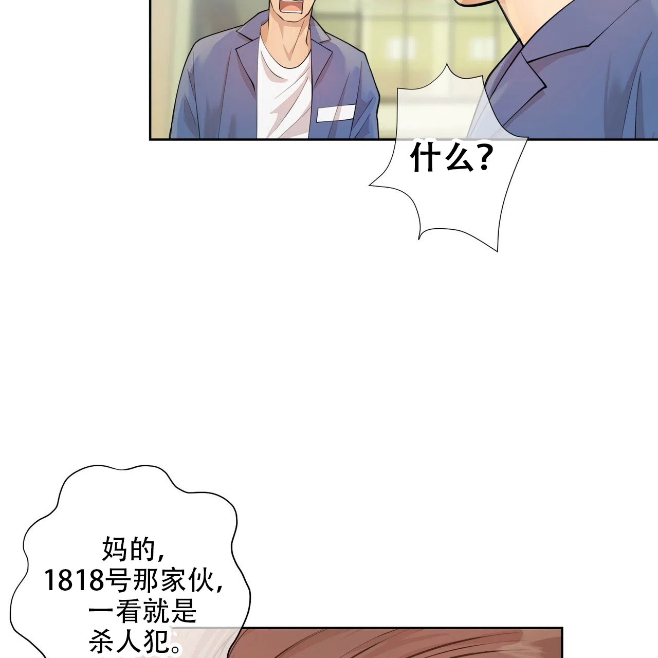 《狗和狼的时间》第14话 第7页