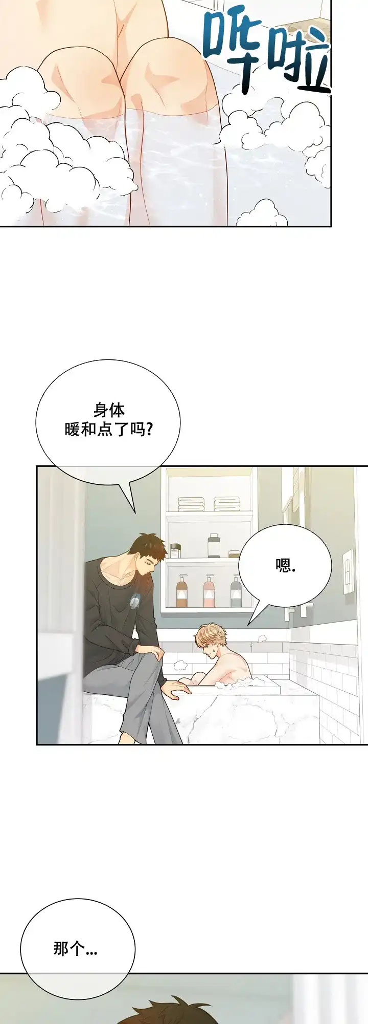 《狗和狼的时间》第140话 第7页