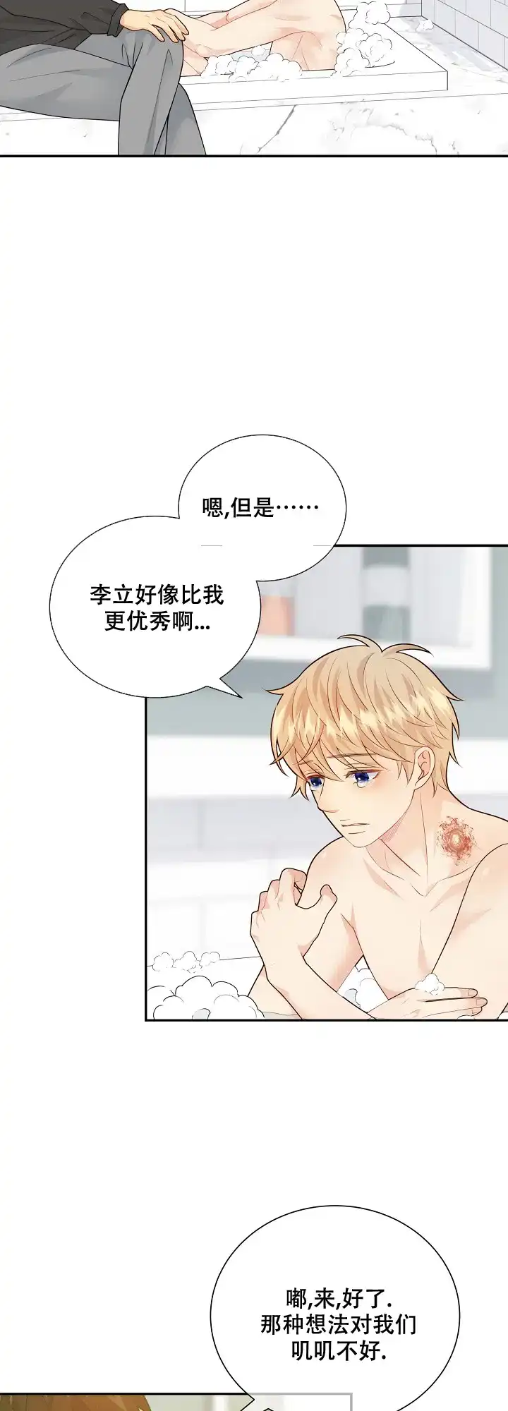 《狗和狼的时间》第140话 第12页