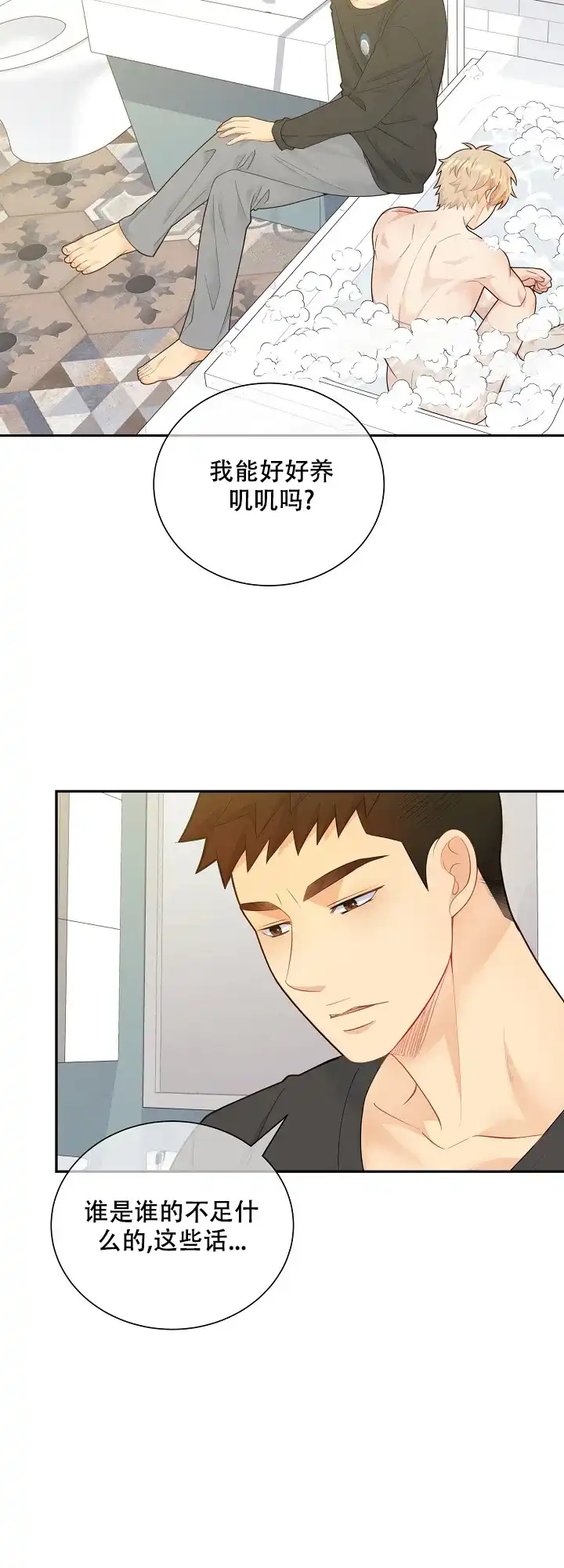 《狗和狼的时间》第140话 第10页