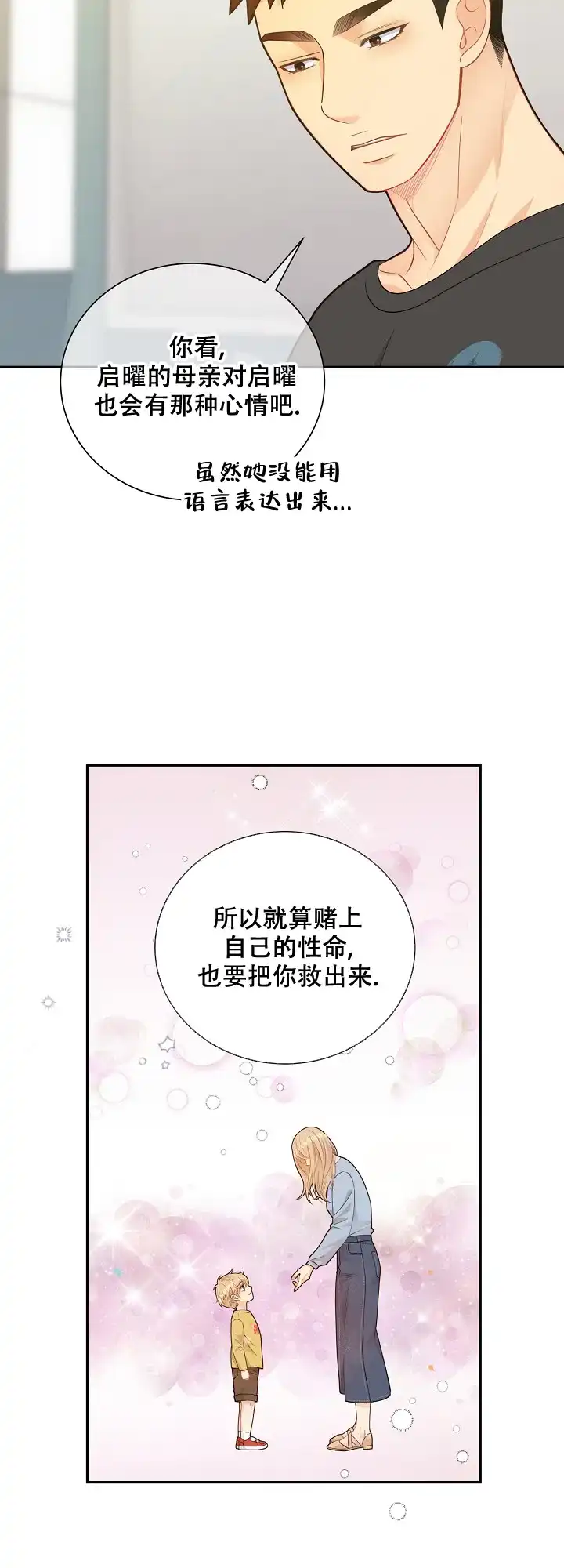 《狗和狼的时间》第140话 第15页