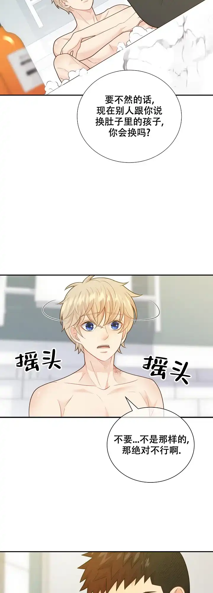 《狗和狼的时间》第140话 第14页