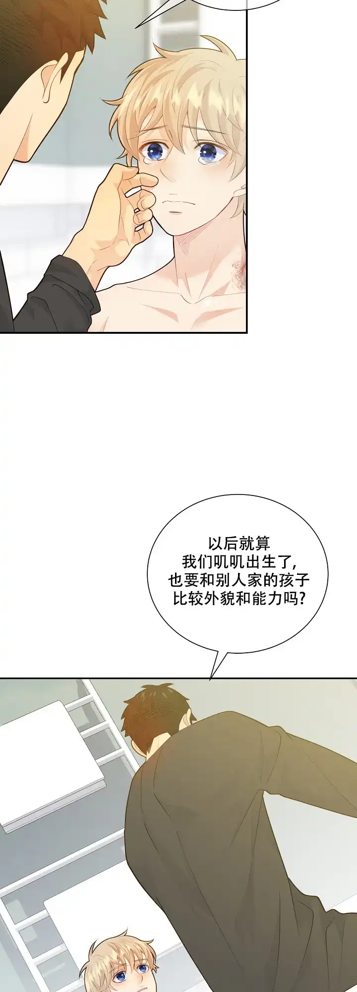 《狗和狼的时间》第140话 第13页