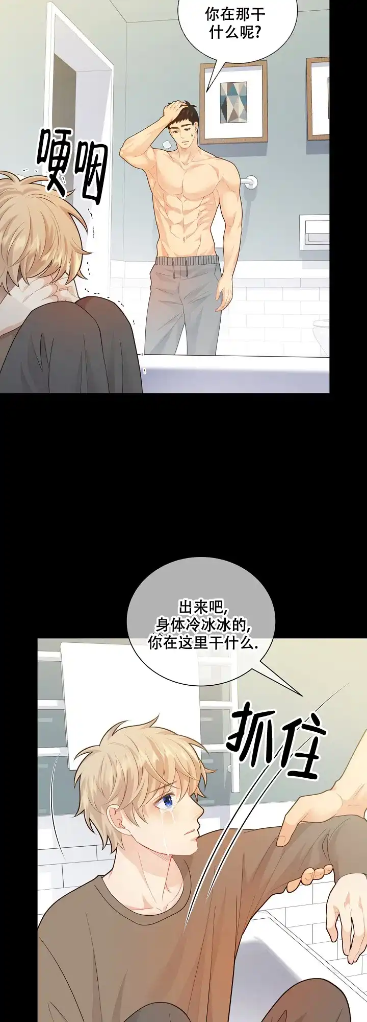 《狗和狼的时间》第140话 第3页