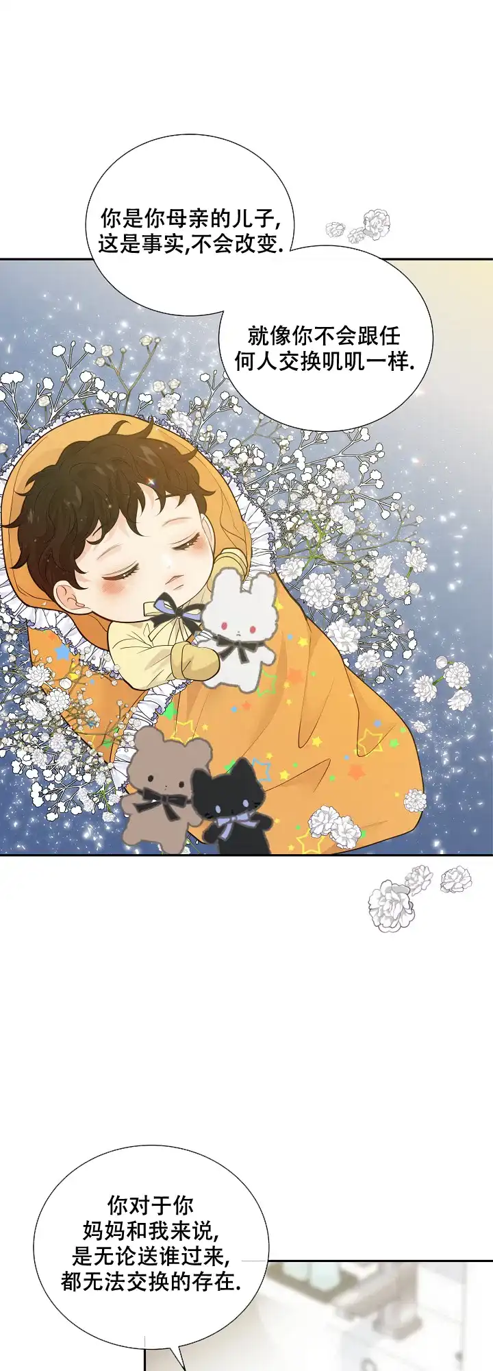 《狗和狼的时间》第140话 第17页