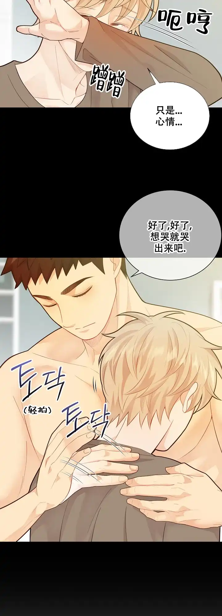 《狗和狼的时间》第140话 第5页