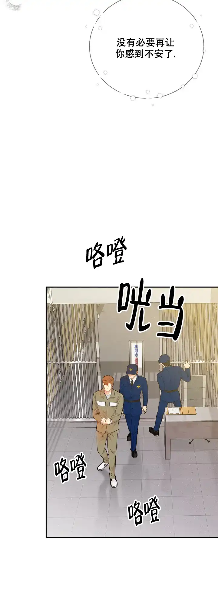 《狗和狼的时间》第141话 第7页