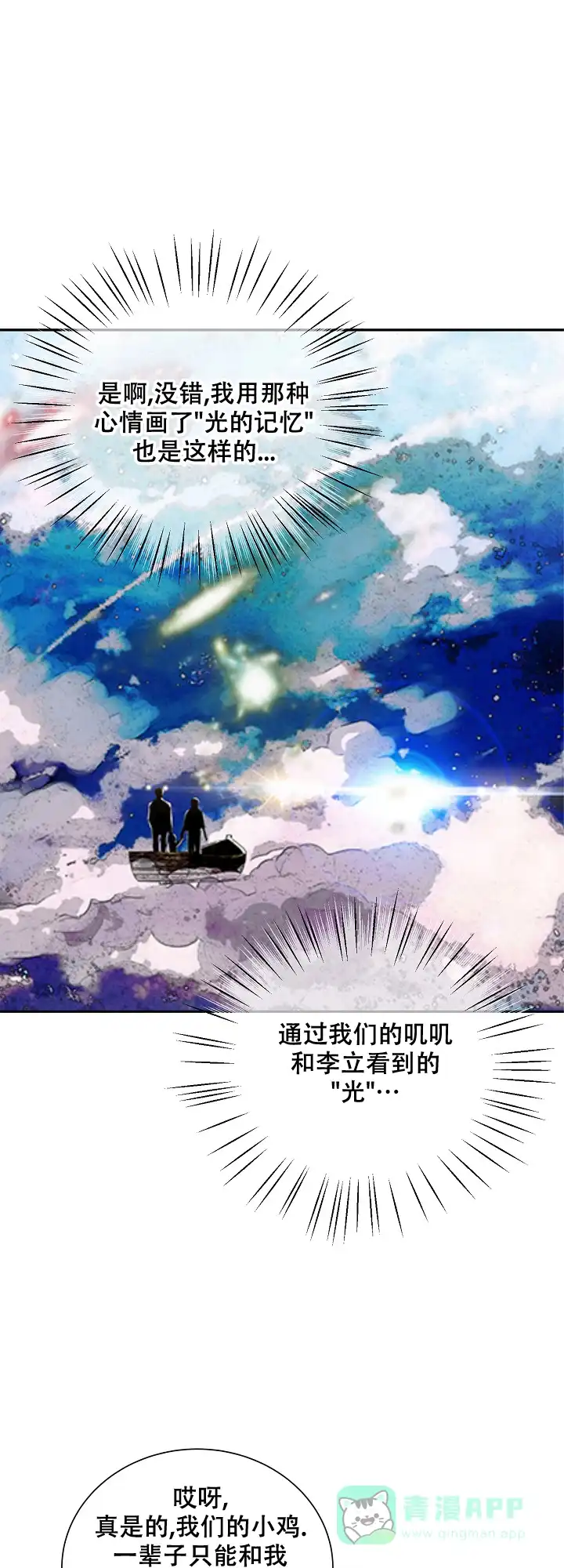 《狗和狼的时间》第141话 第1页