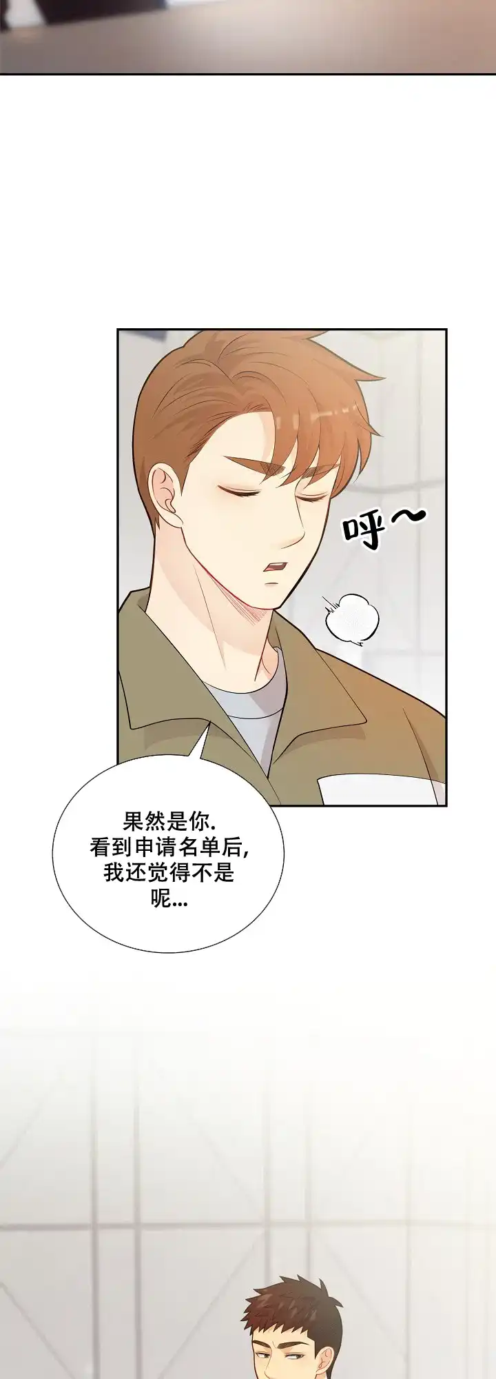 《狗和狼的时间》第141话 第9页