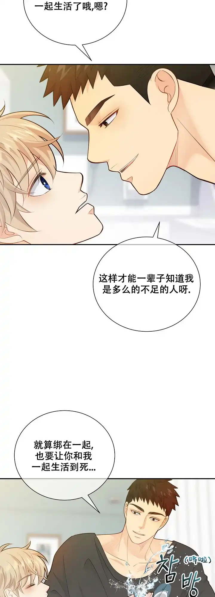 《狗和狼的时间》第141话 第2页