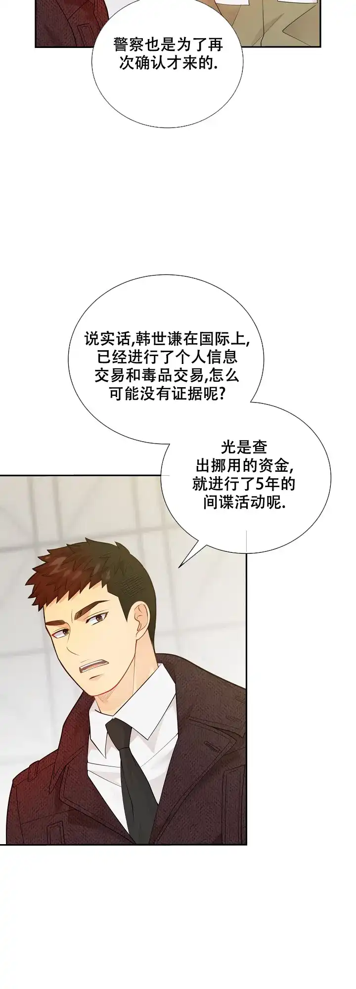 《狗和狼的时间》第141话 第13页