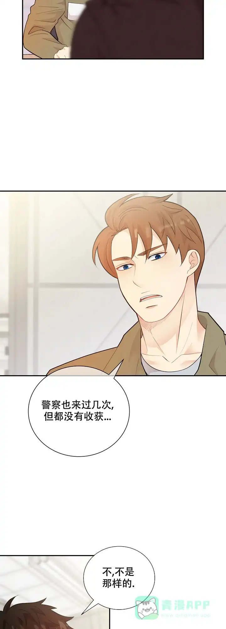 《狗和狼的时间》第141话 第11页