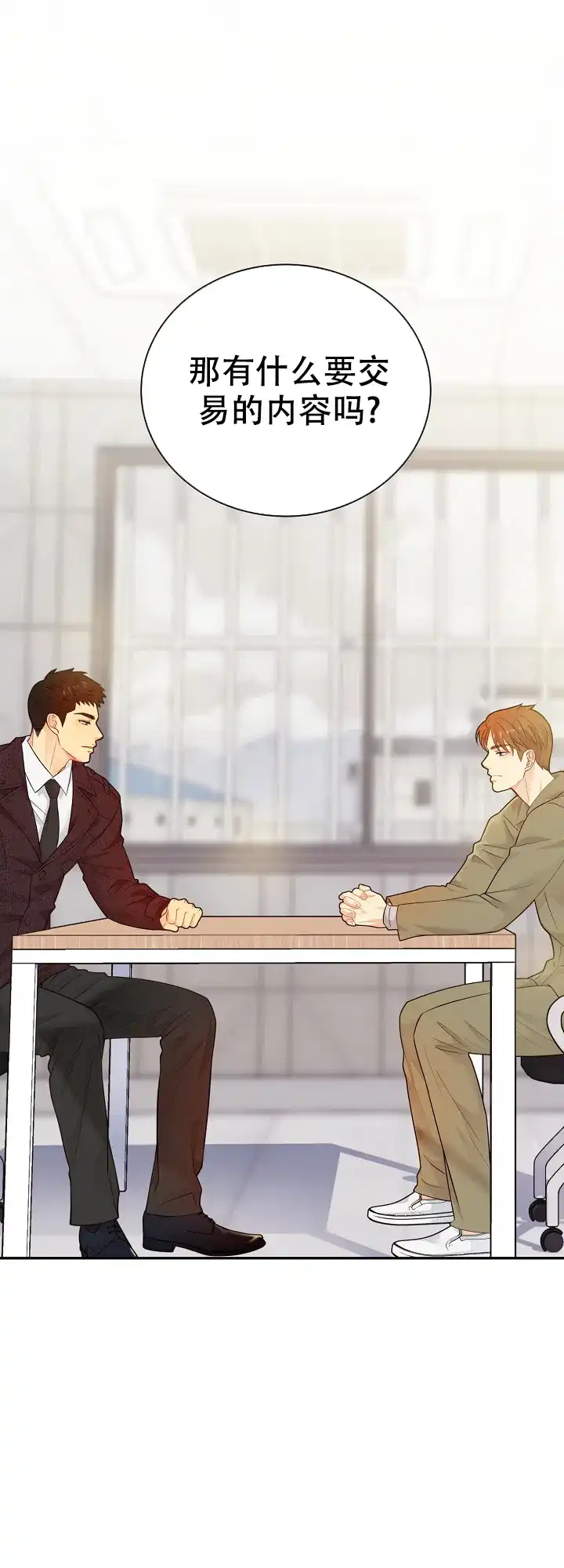《狗和狼的时间》第141话 第20页