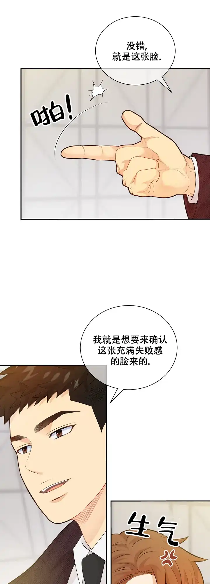 《狗和狼的时间》第141话 第15页