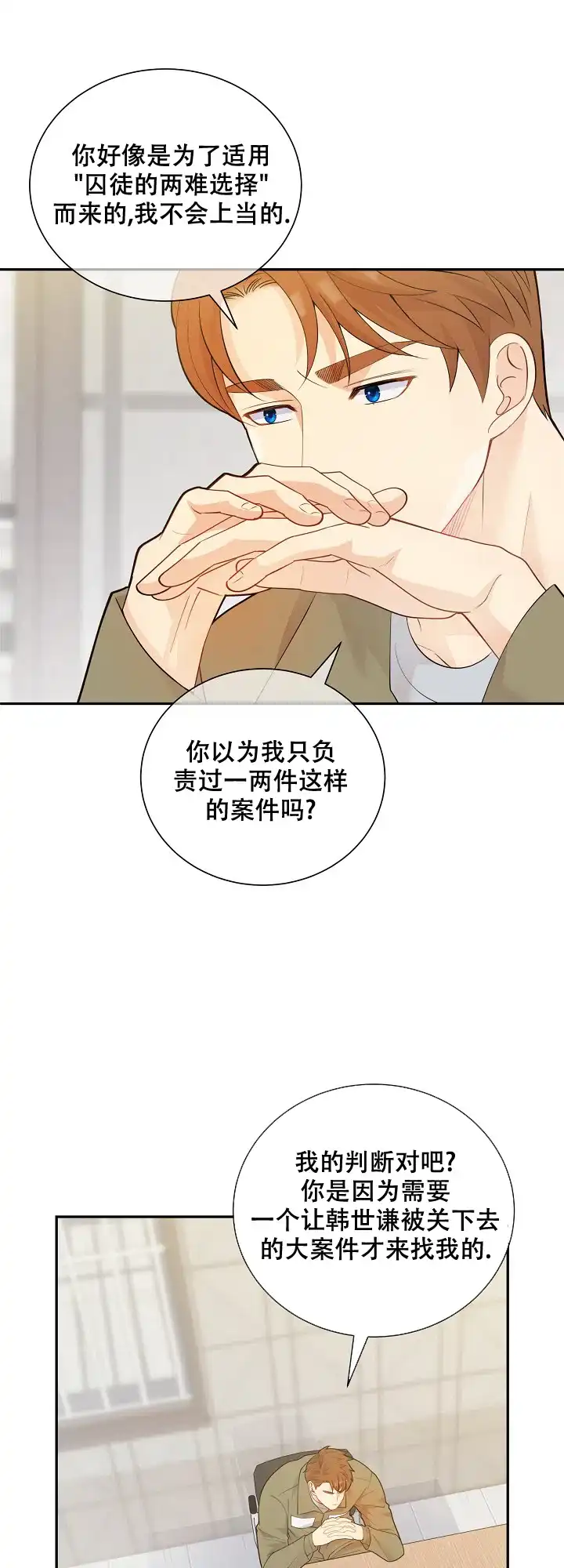 《狗和狼的时间》第141话 第17页