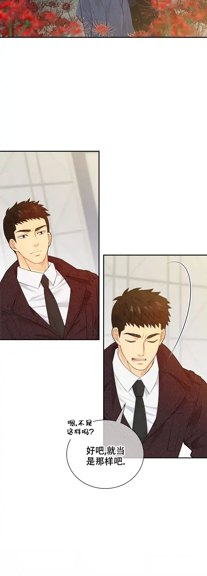 《狗和狼的时间》第141话 第19页