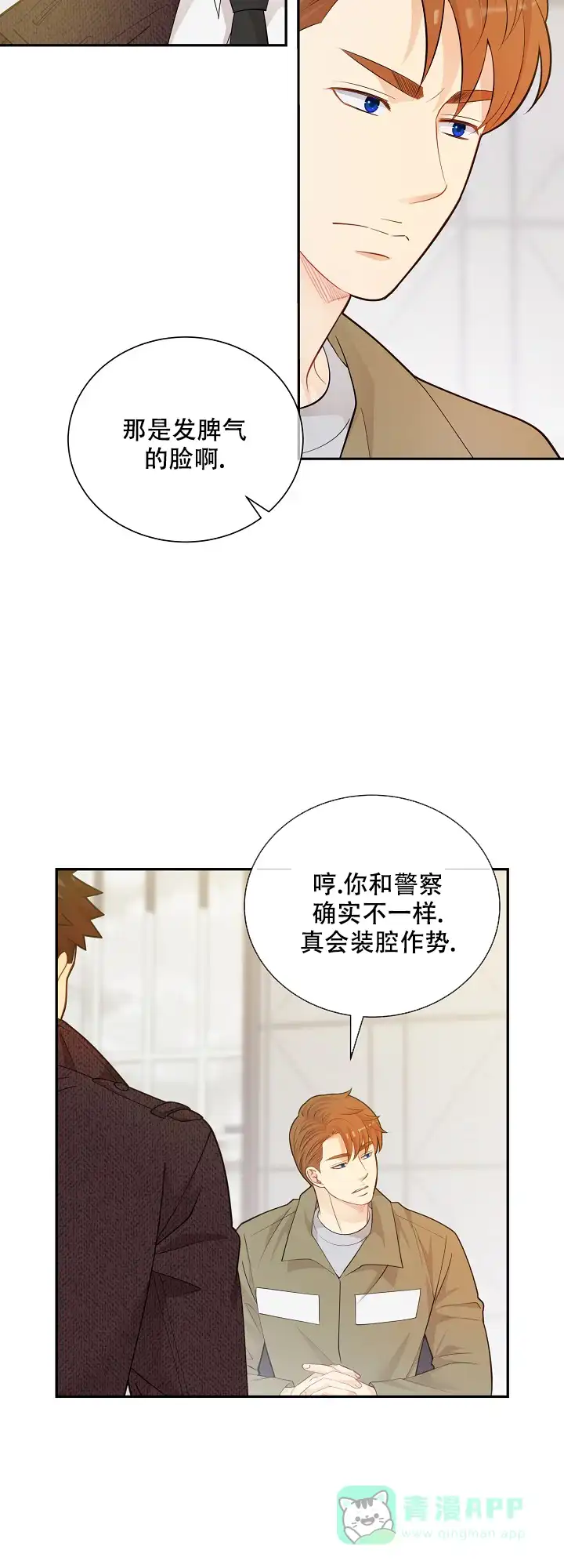 《狗和狼的时间》第141话 第16页