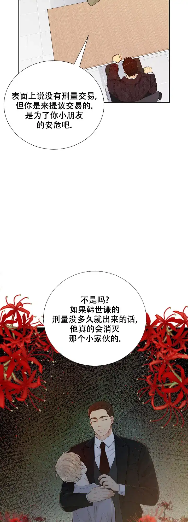 《狗和狼的时间》第141话 第18页