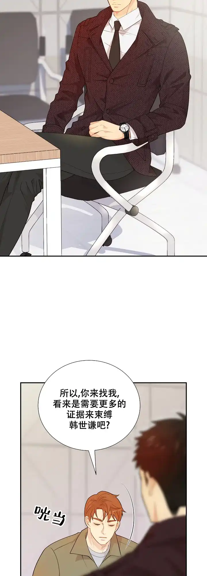 《狗和狼的时间》第141话 第10页