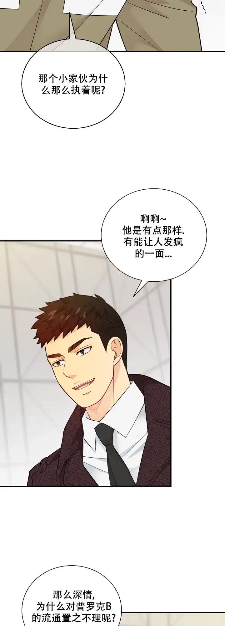 《狗和狼的时间》第142话 第2页