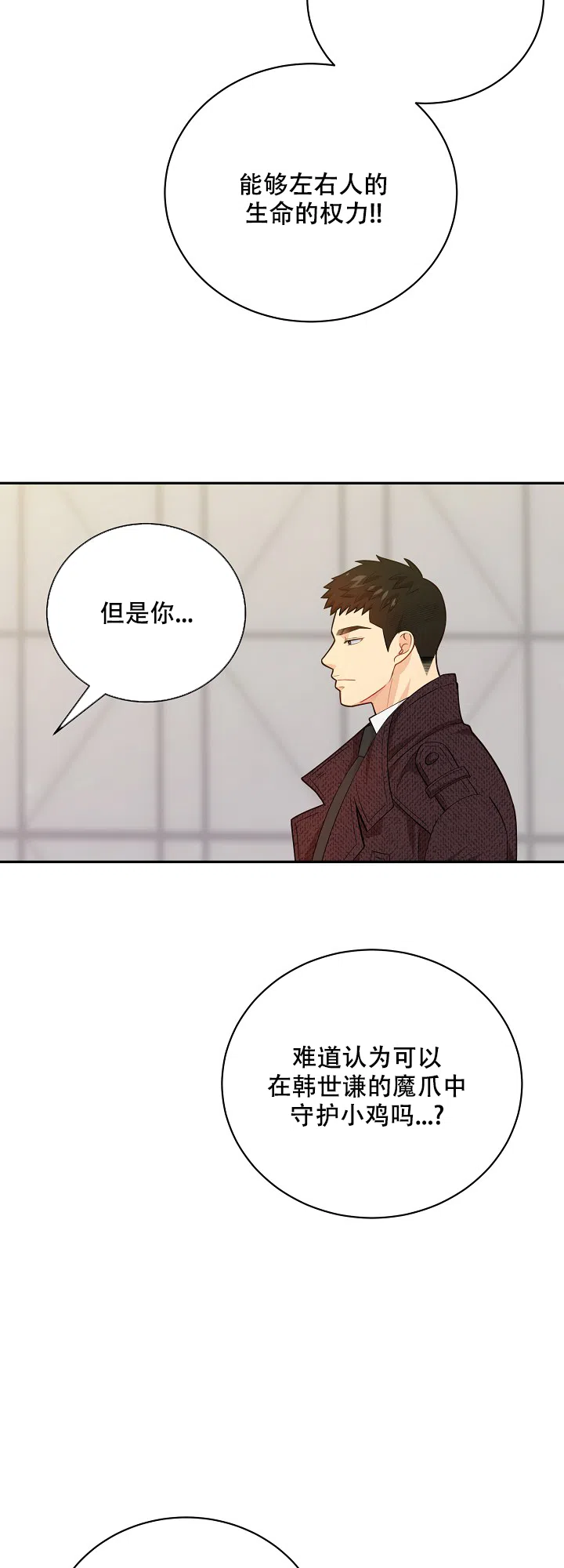 《狗和狼的时间》第142话 第14页