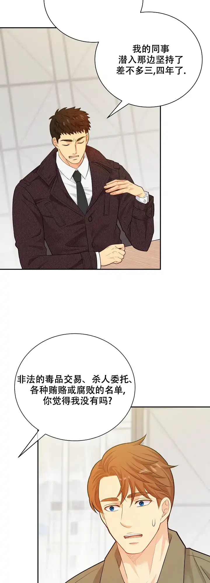 《狗和狼的时间》第142话 第19页