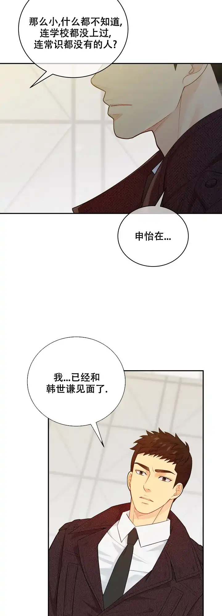 《狗和狼的时间》第142话 第15页