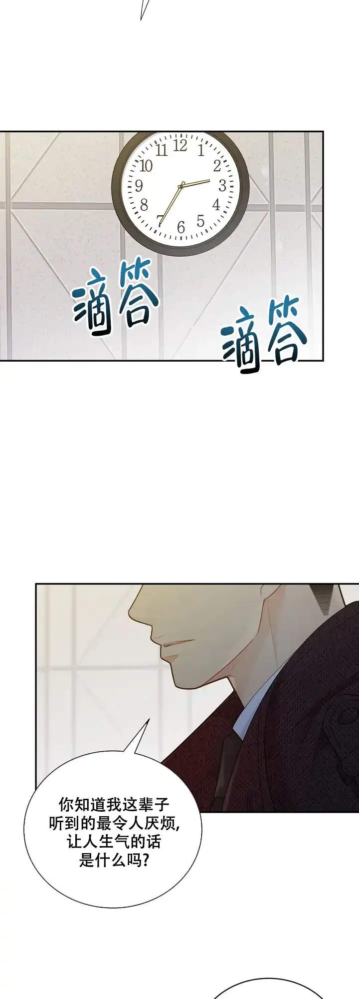 《狗和狼的时间》第142话 第4页