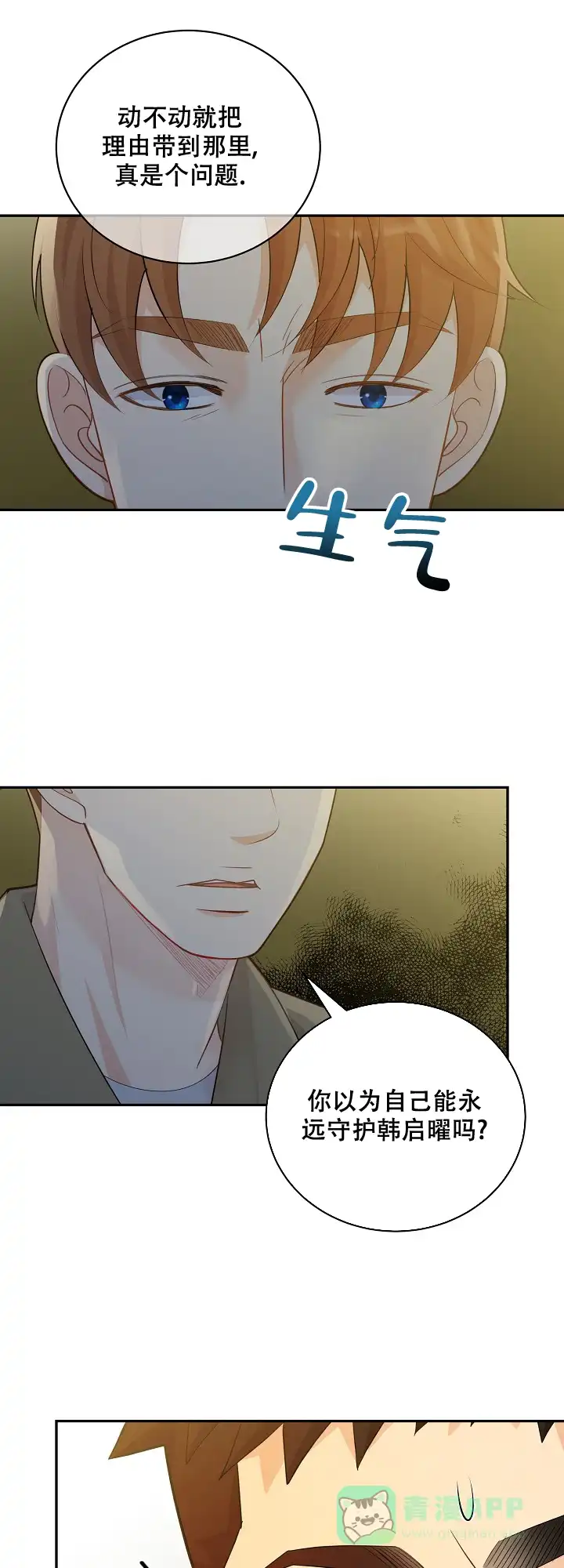 《狗和狼的时间》第142话 第6页