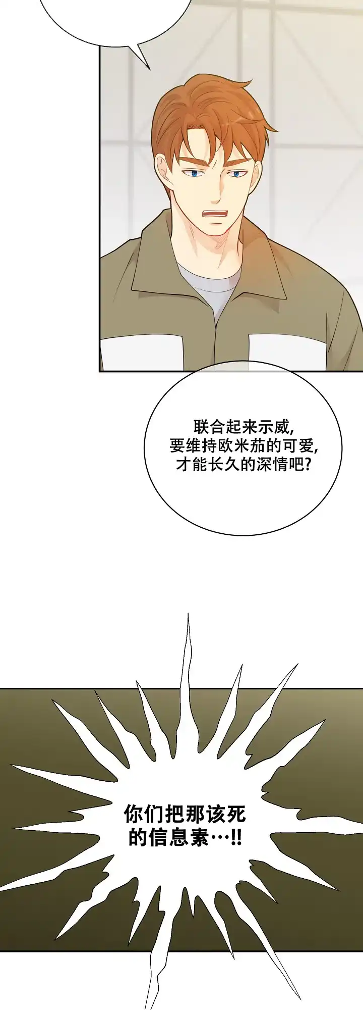 《狗和狼的时间》第142话 第3页