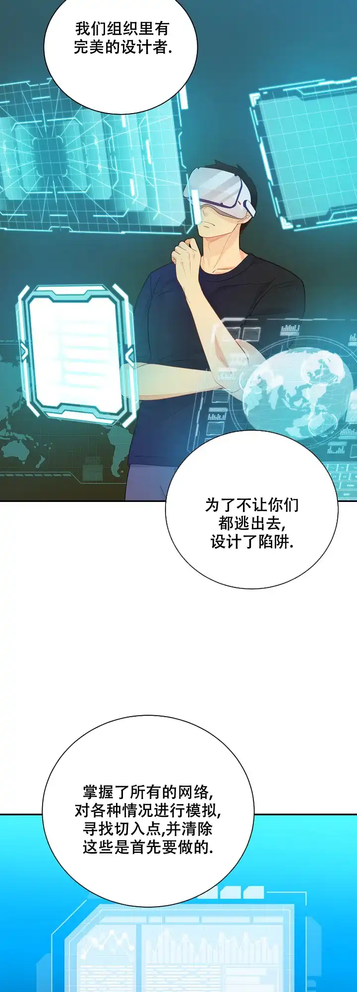 《狗和狼的时间》第142话 第22页