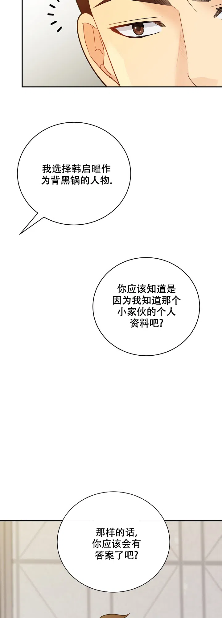 《狗和狼的时间》第142话 第7页