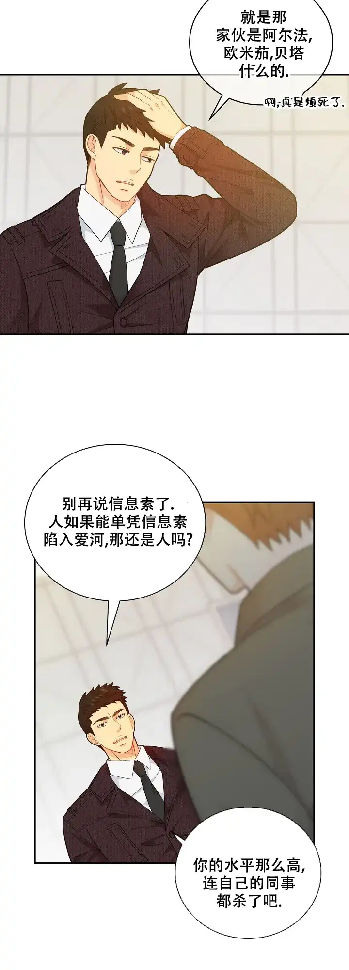 《狗和狼的时间》第142话 第5页