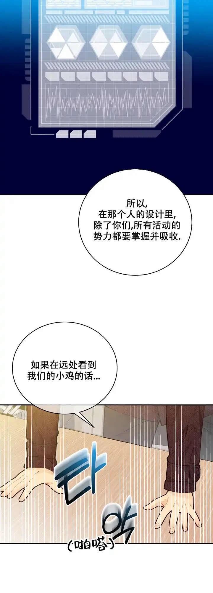 《狗和狼的时间》第142话 第23页
