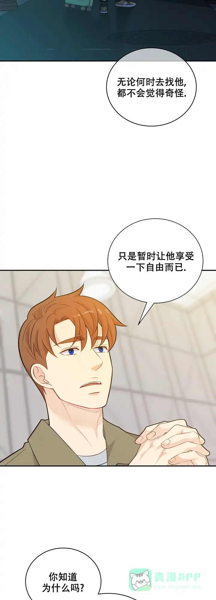 《狗和狼的时间》第142话 第11页