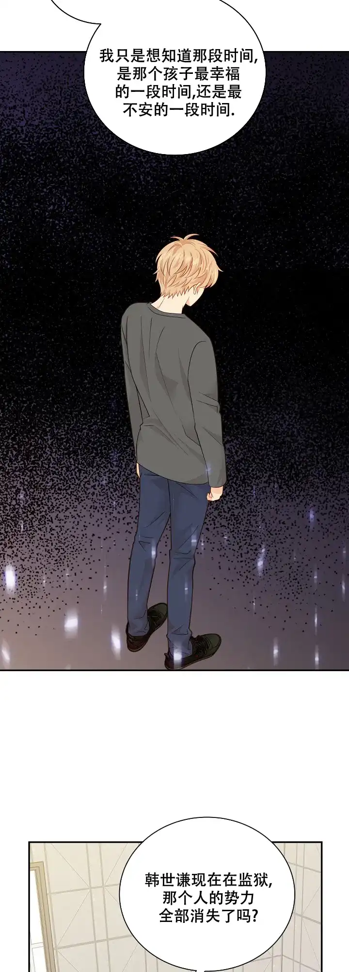 《狗和狼的时间》第142话 第12页
