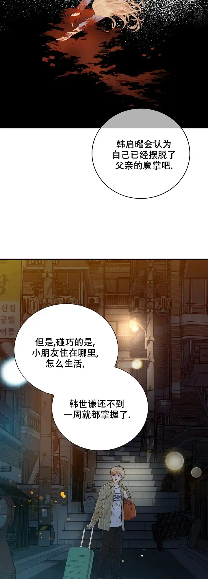 《狗和狼的时间》第142话 第10页