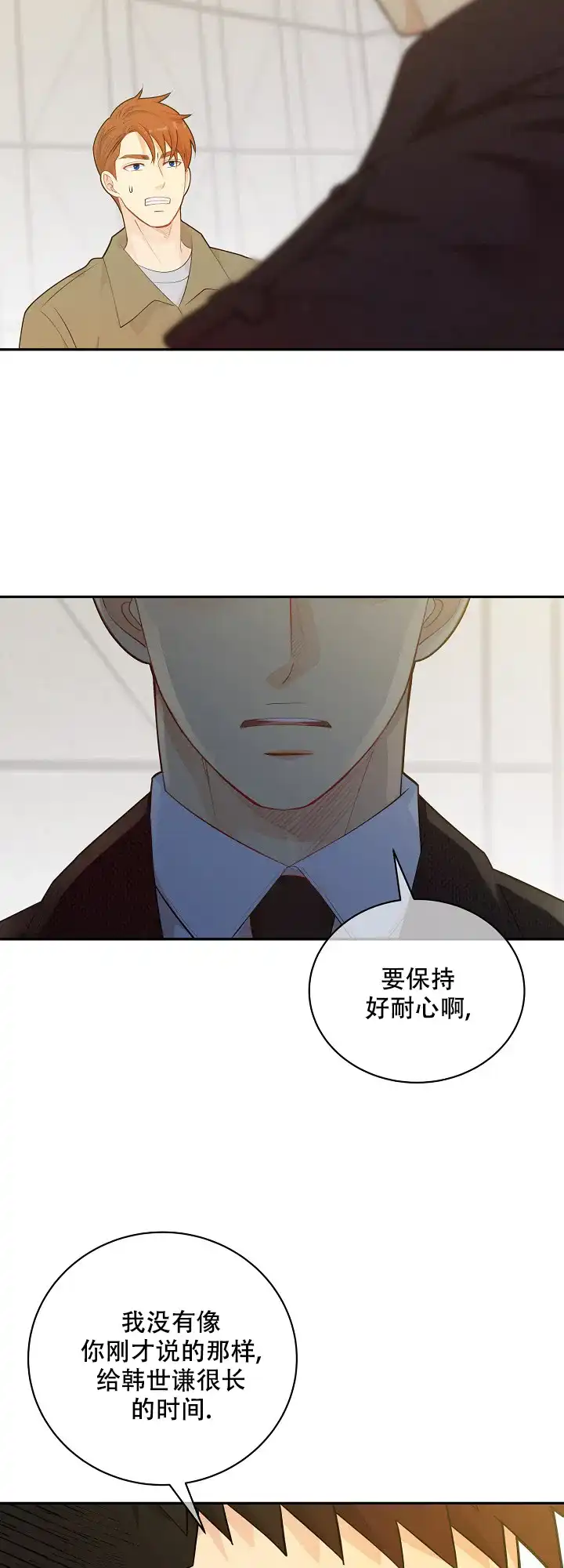《狗和狼的时间》第142话 第17页