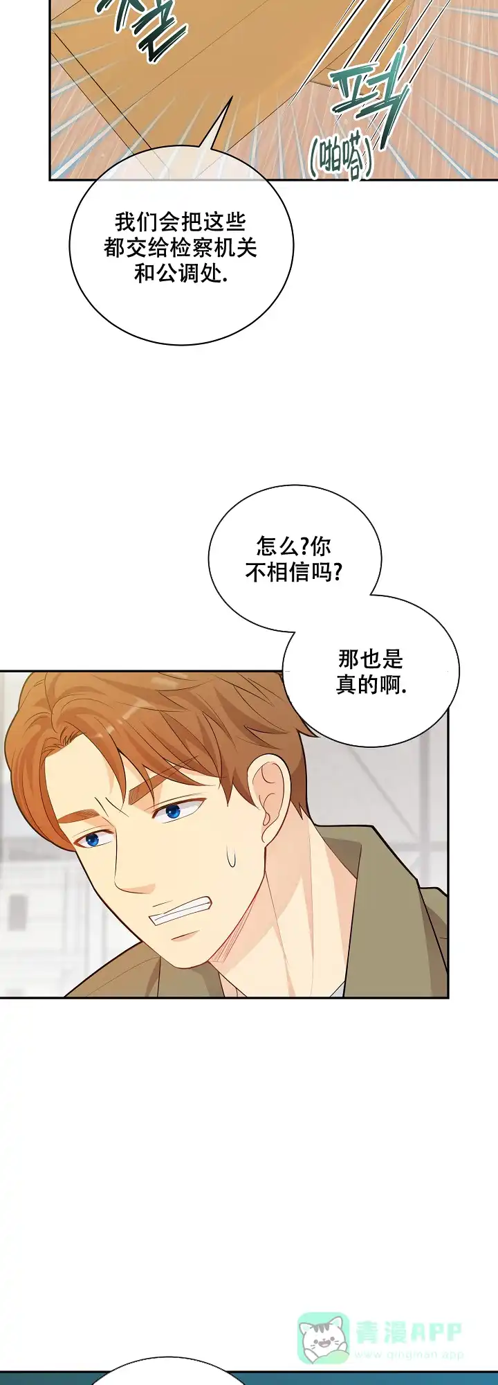 《狗和狼的时间》第142话 第21页