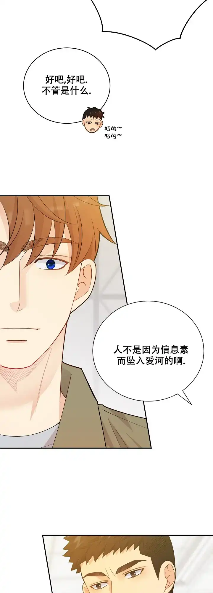 《狗和狼的时间》第143话 第7页