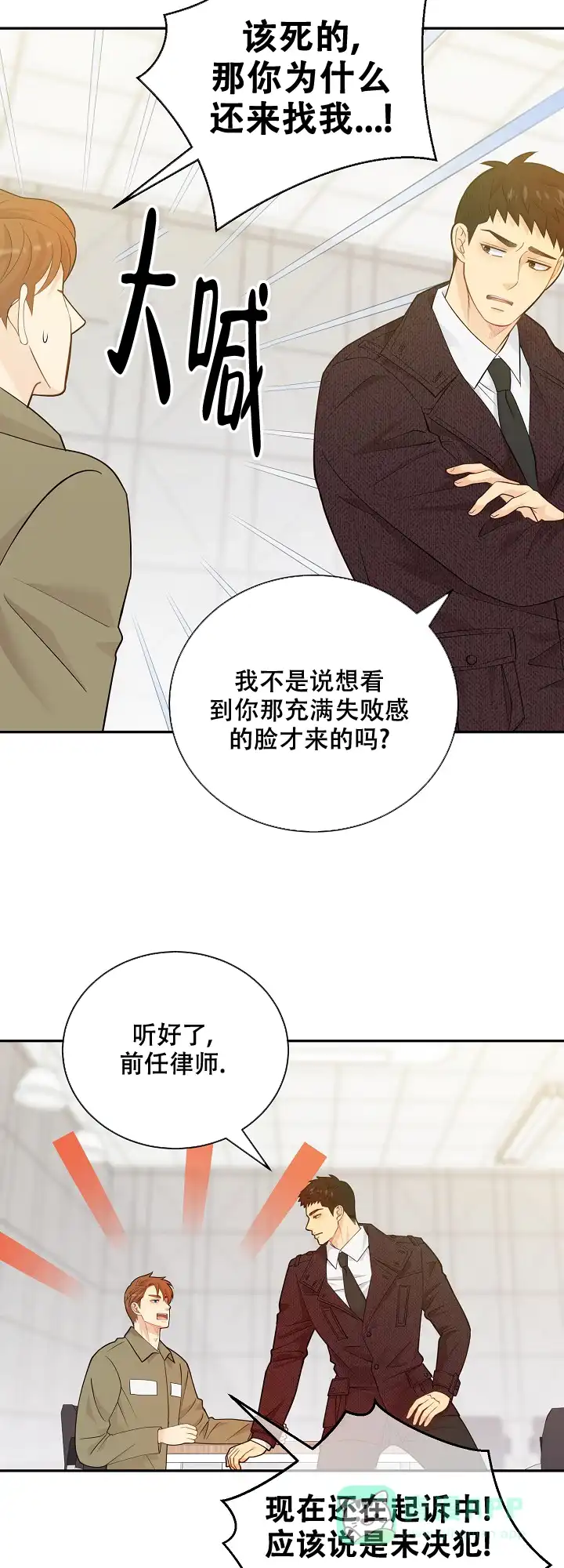 《狗和狼的时间》第143话 第6页