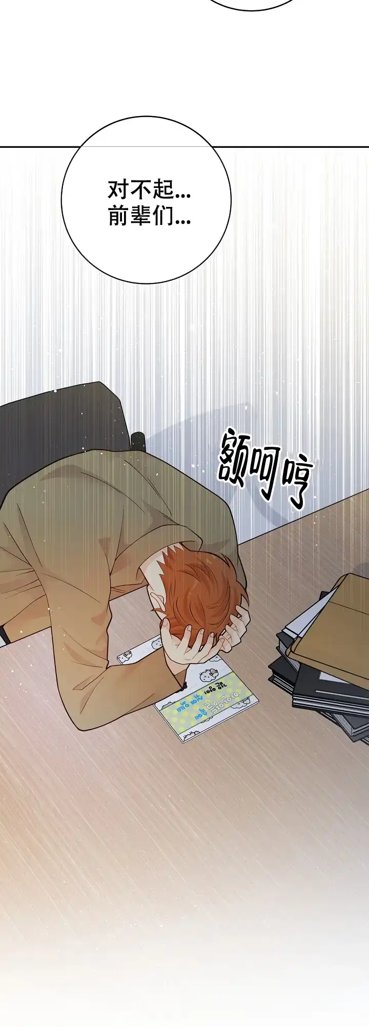 《狗和狼的时间》第143话 第18页