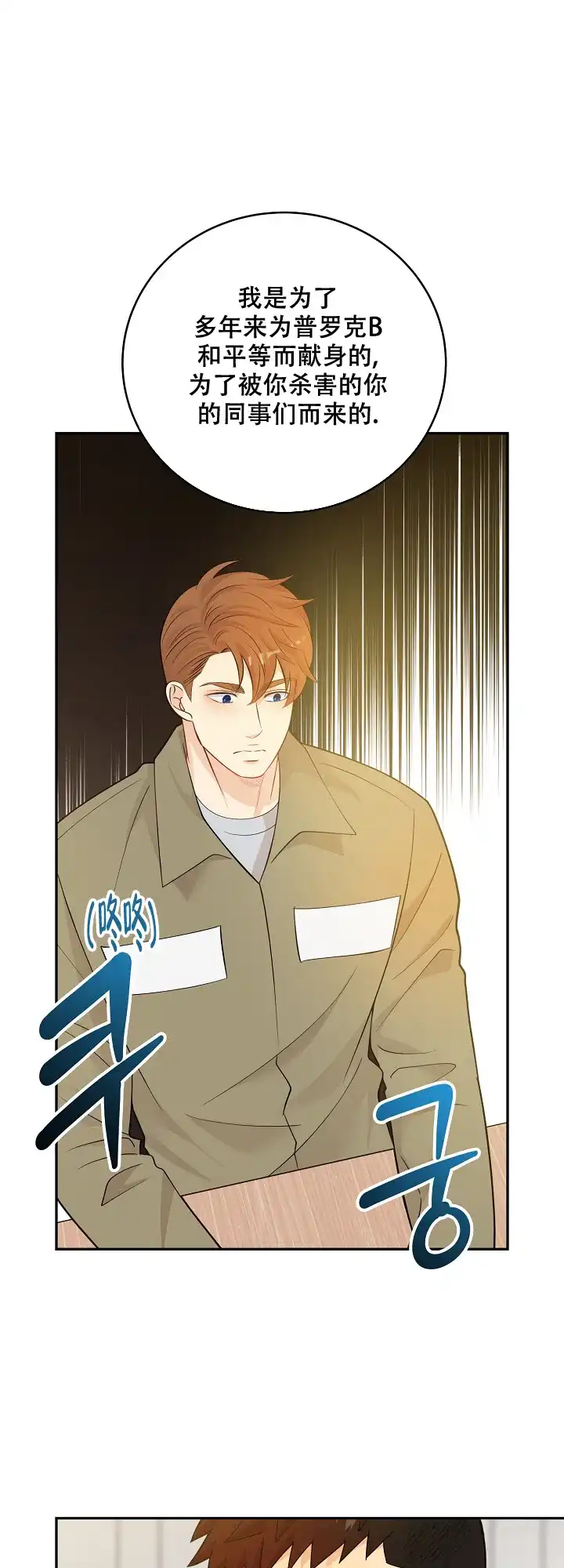 《狗和狼的时间》第143话 第10页